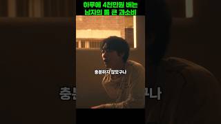 하루에 4천만원 버는 남자의 통 큰 과소비 #더에이트쇼 #류준열