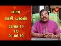 Vaara Rasi Palan (26-05-2019 to 01-06-2019) | Weekly Astrosign Predictions | Murugu Balamurugan