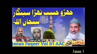 Janan Faqeer Vol 01 AAC || Jehro Habib Tehra Seengar Subhan Allah