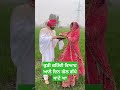 ਕੁੜੀ ਕਹਿੰਦੀ ਵਿਆਹ ਆਲੇ ਦਿਨ ਗੋਲ ਗੱਪੇ ਖਾਣੇ ਆ🥰♥️👌😄 wedding shortvideo