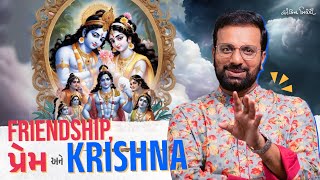Friendship, Love & Krishna | Best Gujarati Speech by Kavi Ankit Trivedi