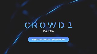 27.03.2020 - Crowd1 - Сергей Кочерин - вебинар 2