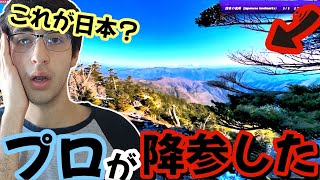 日本人でも不正解？！ジオゲッサー海外プロが海外だと勘違いしたあの都道府県がヤバすぎるwww【GeoGuessr】