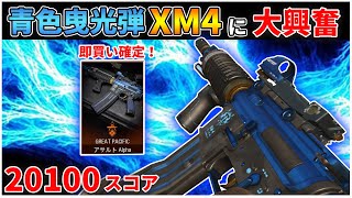 【COD:BOCW:実況】青色曳光弾のXM4が登場！かっこよすぎてテンションが上がる男【はんてぃ / Rush Gaming】