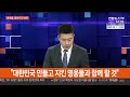 뉴스큐브 윤석열 대권도전 선언…검찰총장 사퇴 118일만 연합뉴스tv yonhapnewstv