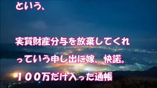 【妻のウワキ】嫁が同窓会で会った男と浮気。平和な日々は嫁には刺激がたりなかったのか?≪スカッとルーム≫