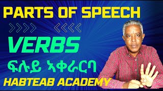 Habteab Academy- Parts of speech-  Verbs-  ግሲ- ብፍሉይ ኣቀራርባ፡