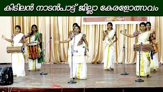 അടിപൊളി നാടൻപാട്ട് ജില്ലാ കേരളോത്സവം | NADANPATT KERALOLSAVAM | FOLK MUSIC