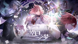 【エーテルゲイザー中国版】ver1.6 空白の夢 PV 日本語字幕 JP Sub [AETHER GAZER]