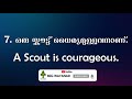 scout law english u0026 malayalam സ്കൗട്ട് നിയമം