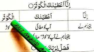 Surah Al Kawthar Learn Surah Kafirun With Urdu/Hindi Translation word by word Learn Quran Live