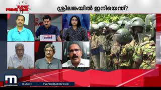 'ശ്രീലങ്കയിൽ ഫാസിസ്റ്റ് ശക്തികൾ അധികാരം പിടിക്കാന്‍ ശ്രമിക്കുന്നു'- സി എ ജോസുകുട്ടി