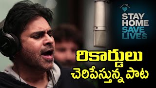 దుమ్ము దులిపేస్తున్న పవన్ కొత్త పాట | Pawan Kalyan | Janasena New Song | #StayHomeStaySafe | T T