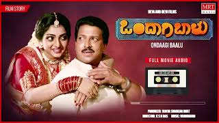 Ondagi Balu | Kannada  Full Movie Audio Story | Vishnuvardhan,Manjula Sharma | Kannada Old Hit Movie
