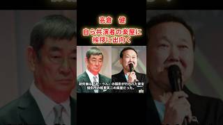 【高倉健】大スター自ら共演者の楽屋に挨拶に出向くなどという話は聞いたことがない。