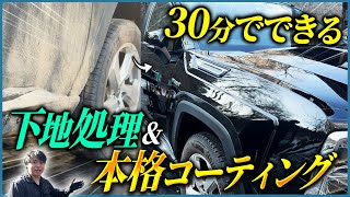 【DIY革命】たった30分で誰でも水シミ小傷を取りながら本格コーティングができるようになりました。