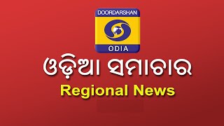 Prime Time News @7 PM || 12th Jan, 2025 || ଓଡ଼ିଆ ସମାଚାର