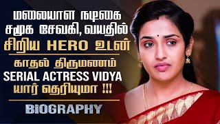 Abhiyum Naanum Serial Actress Vidhya Vinu Mohan Biography In Tamil | Acting Career & Personal Life