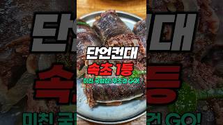 국밥충(忠)이 감동한 올해 최고의 국밥집! 속초 맛집!