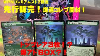 【先行販売】トップレア3枚！？神河 NEON DYNASTY！コレクターブースターBOX開封　やんちーのサクッとMTG_BOX開封（Kamigawa: Neon Dynasty MTG）