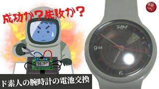 ソーラーウォッチの電池交換してみた。腕時計の電池交換やってみた。腕時計の詳細は不明