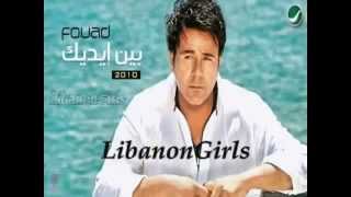 Mohamed Fouad - Sa3at Bashta2 محمد فؤاد - ساعات بشتاق -