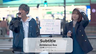 【新宿】Subtitle(Official髭男dism)/Ambience Box【路上ライブ】