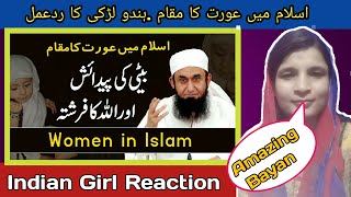 Indian Reaction On Molana Tariq Jameel Bayan |Women in Islam | First child Daughter
