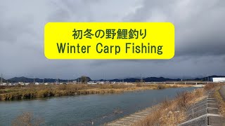 Winter carpfishing冬の鯉釣り