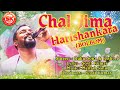 chala jima harishankara ruku suna u0026 kishori new sambalpuri bolbum song 2022