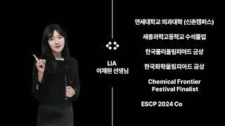 [IGCSE/MYP] 국제학교 과학의 A to Z Lia T 이채원 선생님