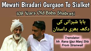 108 Years Old Baba Shabrati belong to Village Sudaka Gurgaon before Partition 1947 | Mewati Biradari