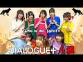 【8人揃ったし】大人気企画？！ DIALOGUE＋で人狼やってみた！【バラエティー動画】