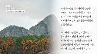 [천국편지] 마지막 역사 십자가의 좁은 길ㅣ신천지 예수교회