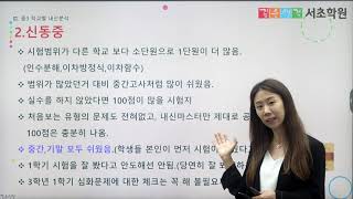 [깊은생각서초학원설명회] 중3  21년 1학기기말 내신 분석 설명회