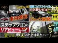 【新型エクストレイル】ウインカーled化で視認性・安全性アップ！取り付け方を解説します