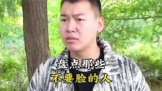 盘点全网那些不要脸的人类，果然人不要脸天下无敌