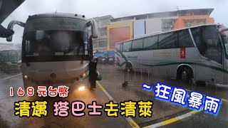 【泰國16】環遊世界旅行日記16 - 搭巴士去清萊