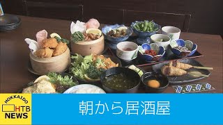 朝から居酒屋？