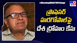 ప్రొఫెసర్ హరగోపాల్ పై దేశ ద్రోహం కేసు - TV9