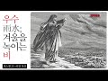 마른 뼈들이 살아나리라 10 21큐티 에스겔37 1 14