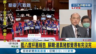 #三立最新 蘇貞昌遭國民黨團八度杯葛報告 蘇貞昌諷:每天只會抬道具豬進進出出｜記者 周楷｜【LIVE大現場】20201110｜三立新聞台