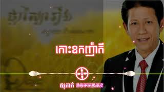 កោះឧកញ៉ាតី/ណូយវ៉ាន់ណេត(Trap)