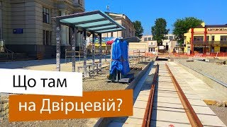 Як змінюється площа Двірцева у Львові