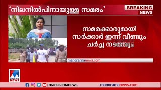 വിഴിഞ്ഞത്ത് സമരം നടത്തുന്ന മത്സ്യത്തൊഴിലാളികളുമായി ഇന്ന് സർക്കാർ വീണ്ടും ചർച്ച നടത്തുo | Vizhinjam