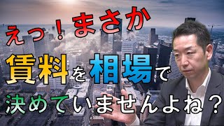 【賃貸経営】えっ！まさか...賃料を相場で決めていませんよね？【不動産Ch】