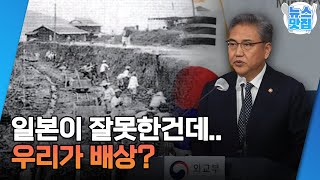 분명 일본이 잘못한건데.. 우리가 배상한다고? / OBS 뉴스오늘