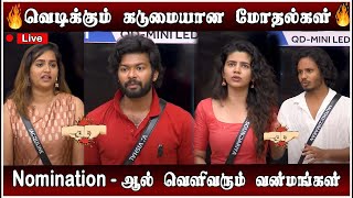 🔴😎Open Nomination | கிழியும் வன்மராணியின் கேவலமான முகம் | உடையும் பயங்கரமான வன்மங்கள்|BiggBossTamil8