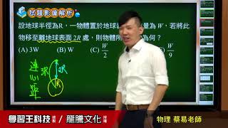 【月考王解題影音】《普高物理》 單元6 基本交互作用 單選題7