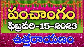 Daily Panchangam 15 February 2023|Panchangam today|15 February 2023 Telugu Calendar Panchangam Today